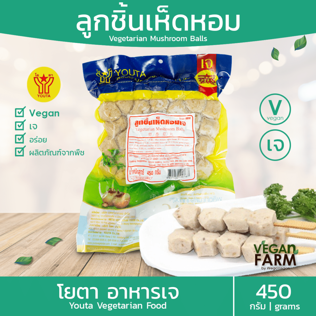 ลูกชิ้นเห็ดหอม โยตา 450 กรัม