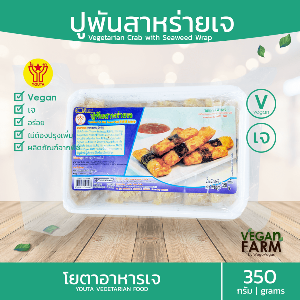 ปูพันสาหร่ายเจ โยตา 350 กรัม