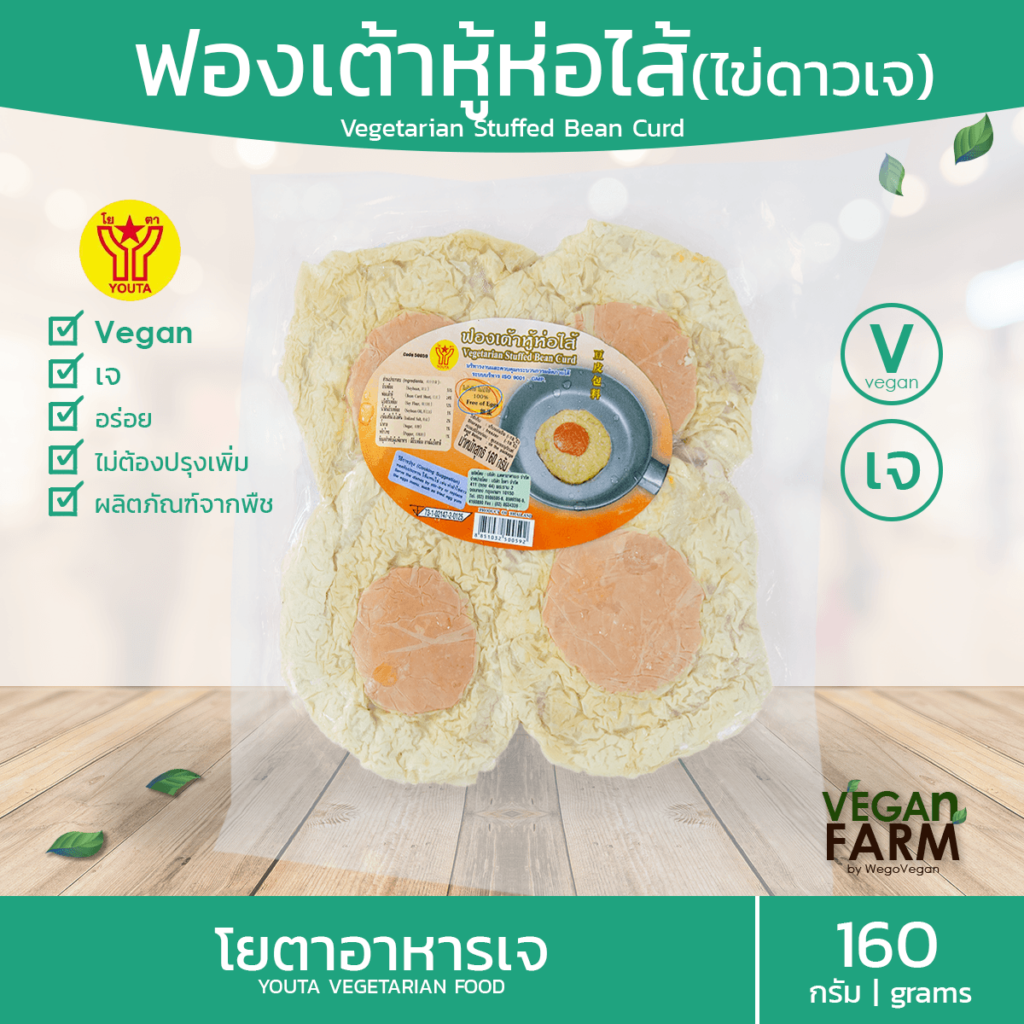 ฟองเต้าหู้ห่อไส้เจ (ไข่ดาวเจ) โยตา 160 กรัม