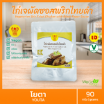 ไก่เจผัดซอสพริกไทยดำ โยตา 90 กรัม