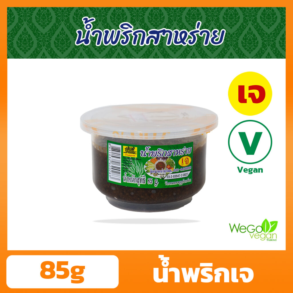 น้ำพริกสาหร่ายเจ น้ำพริกเจ บ้านสุขภาพ 85 กรัม