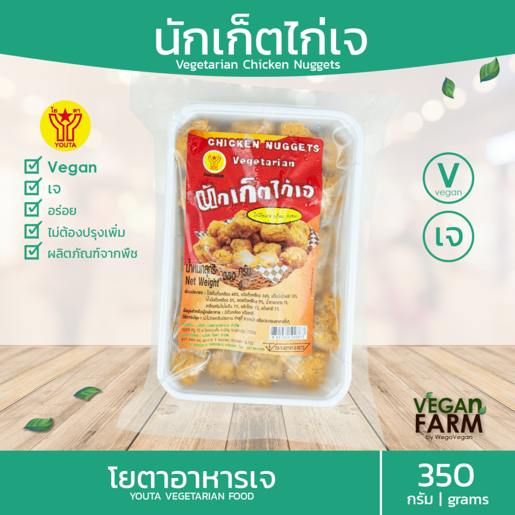 ไก่ป๊อบเจ นัตเก็ตเจ โยตา