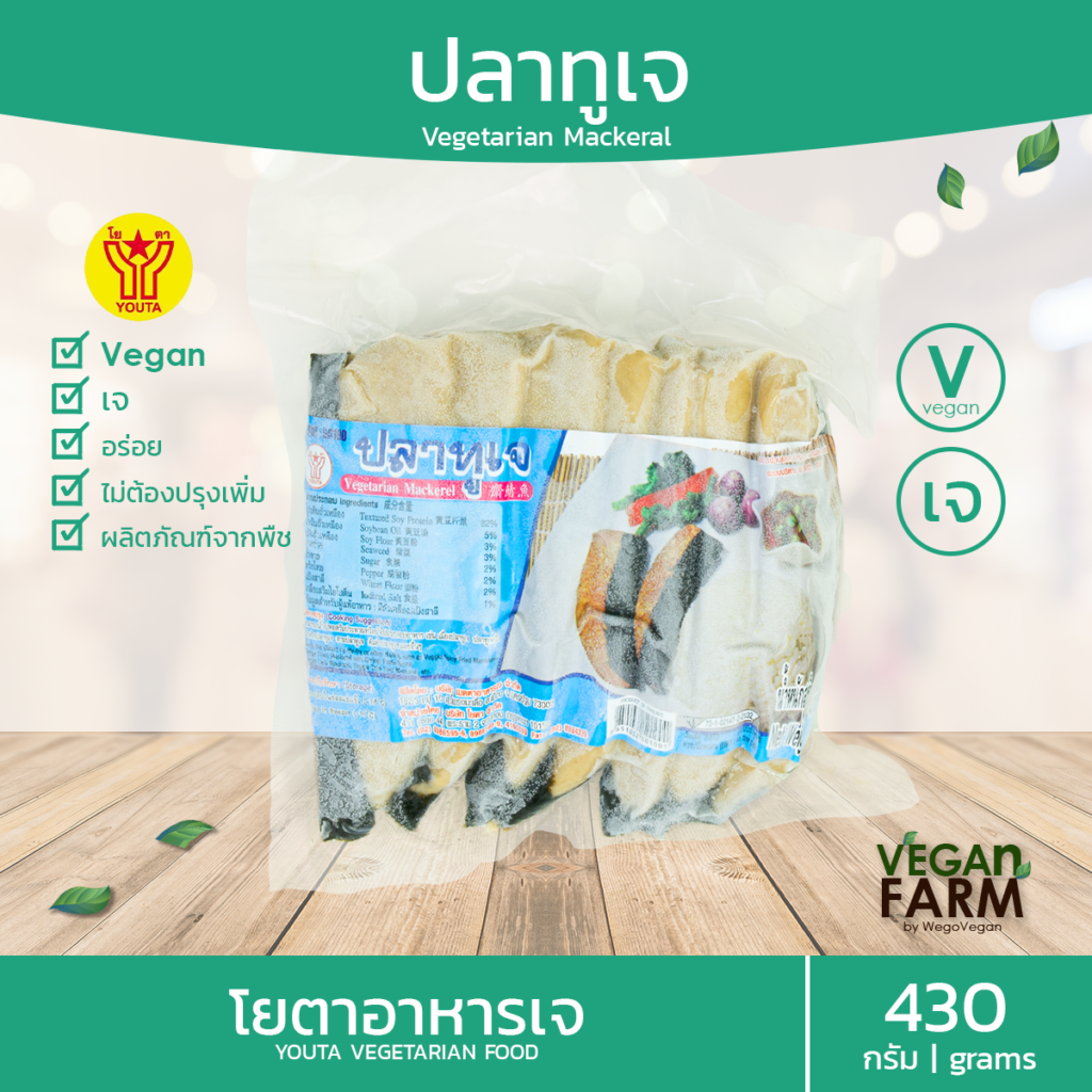 ปลาทูเจ โยตา 430 กรัม