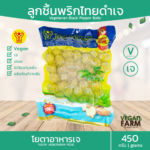 ลูกชิ้นพริกไทยดำเจ โยตา